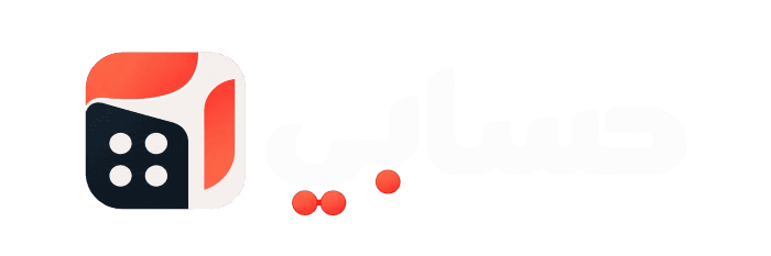 حسابي